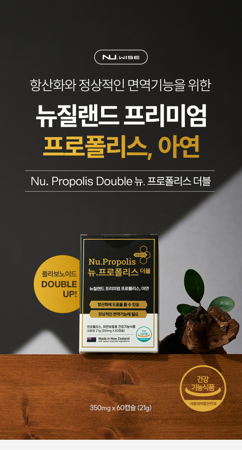 propolis-double-D1
